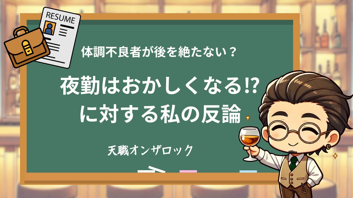 夜勤はすべておかしくなる?経験者が語るリアルな影響とメリット・対処法まとめ