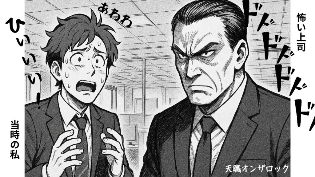 怖い上司になかなか報告できずに怯えている部下の図